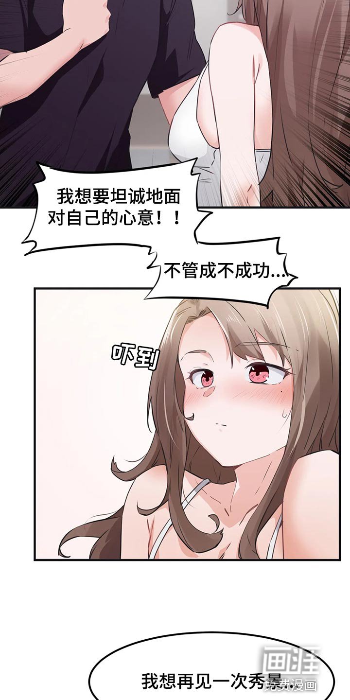 第76章：【第二季】坦诚面对自己心意