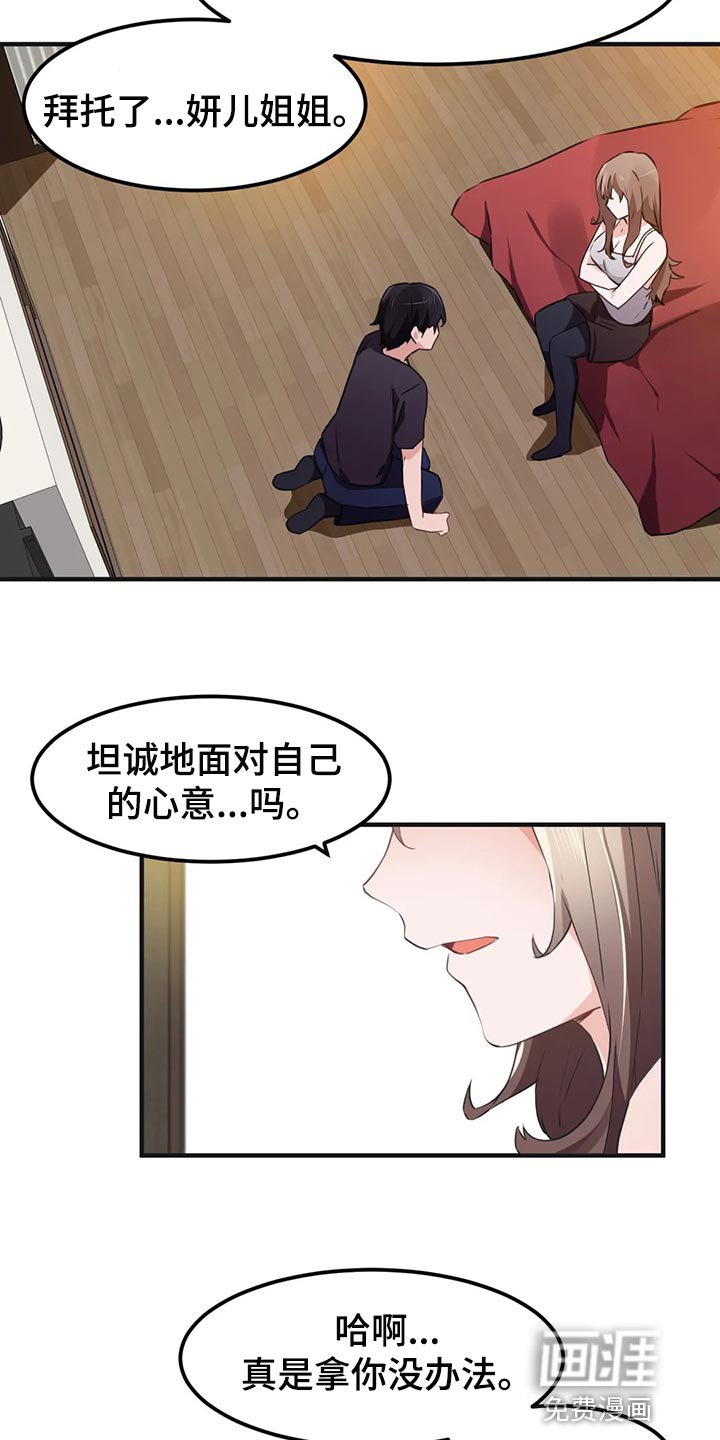 第76章：【第二季】坦诚面对自己心意