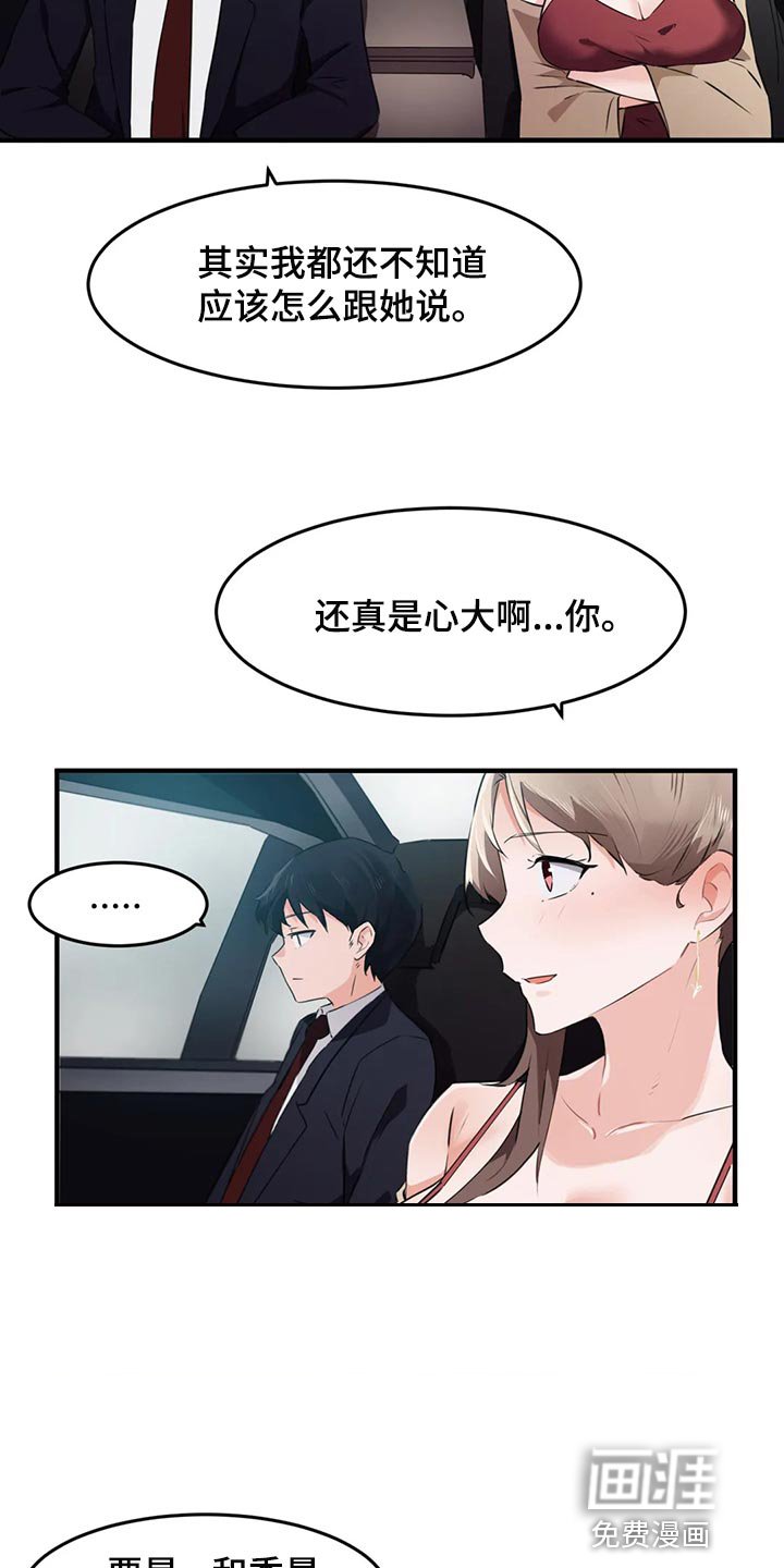 第78章：【第二季】表达爱的方式
