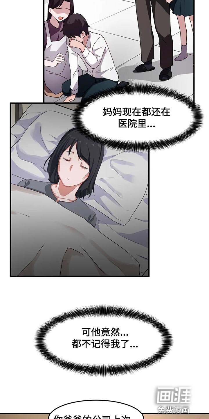 第79章：【第二季】不值得记住的人