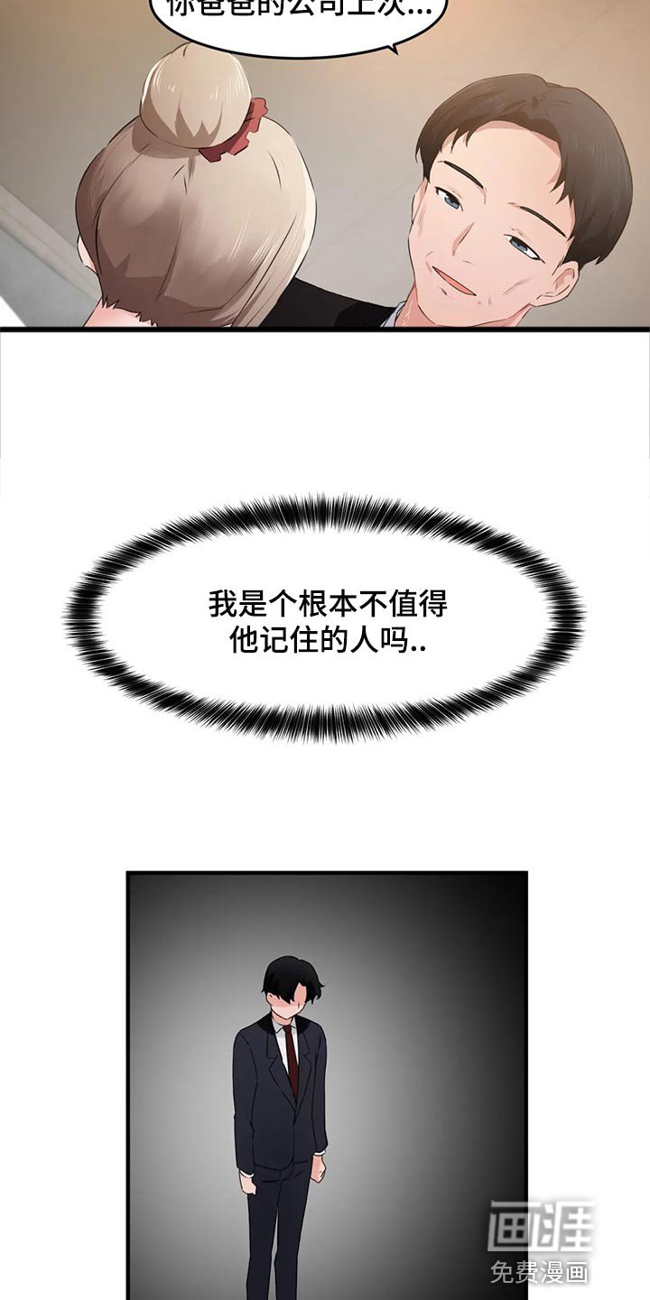 第79章：【第二季】不值得记住的人