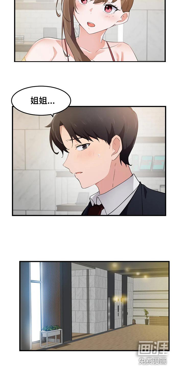 第80章：【第二季】帮帮我