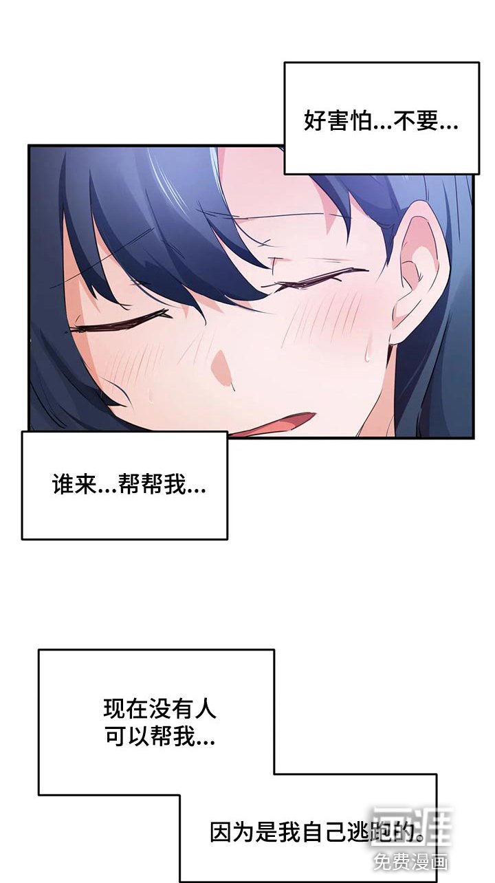 第80章：【第二季】帮帮我