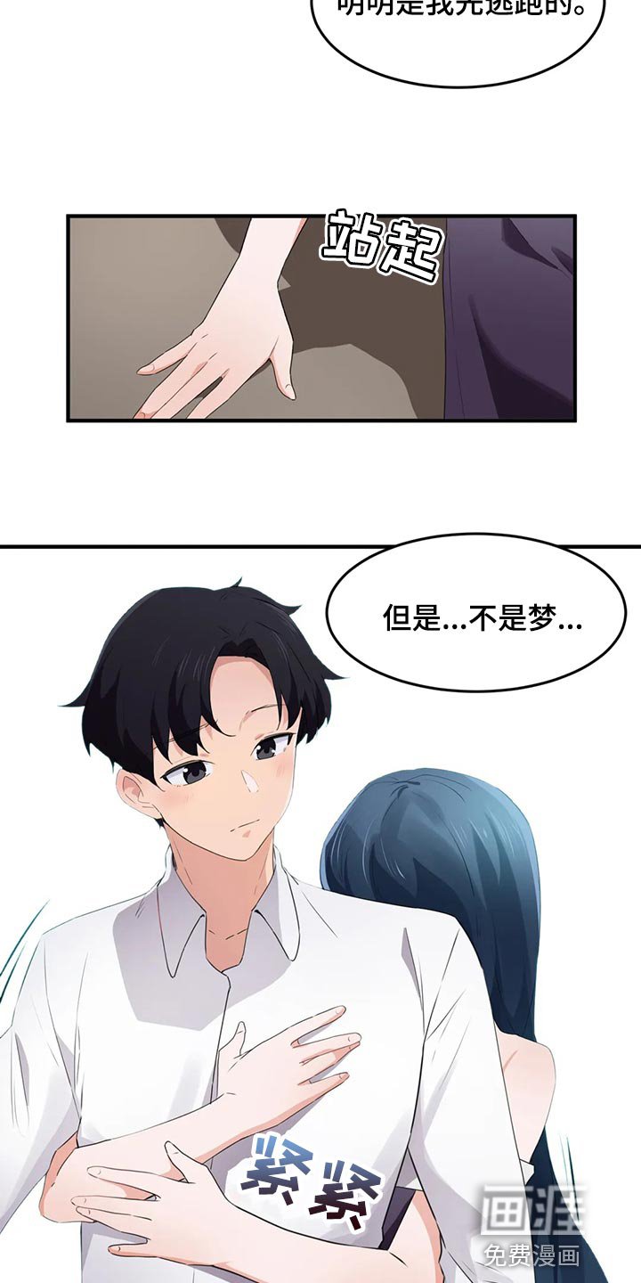 第81章：【第二季】和我一起逃跑吧