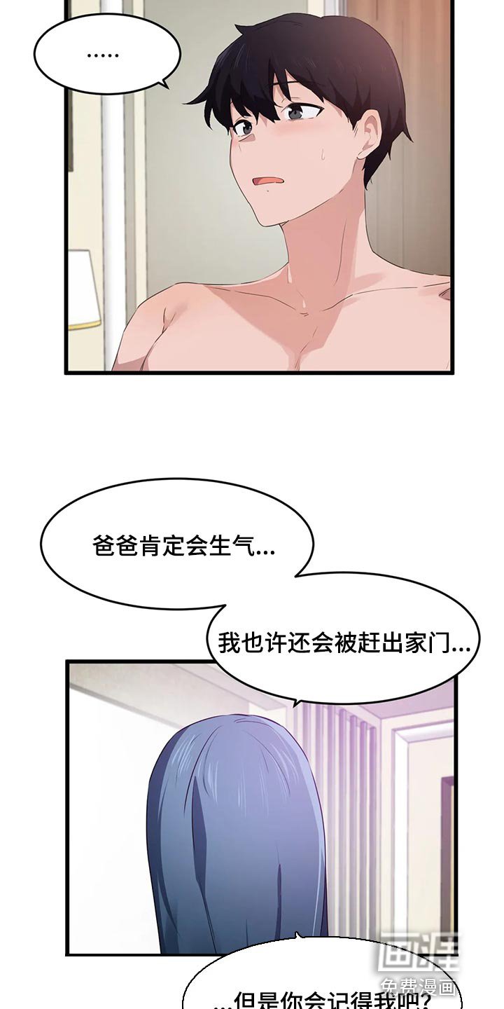 第81章：【第二季】和我一起逃跑吧