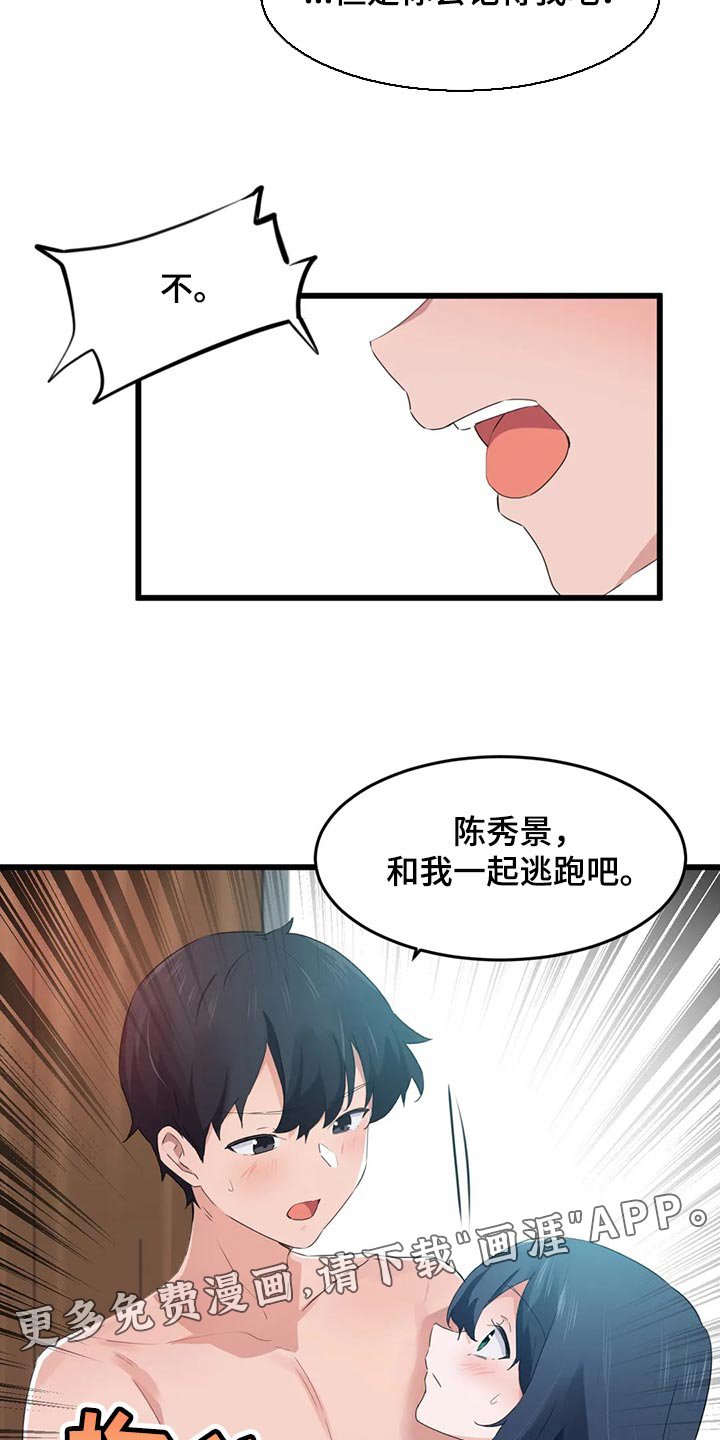 第81章：【第二季】和我一起逃跑吧