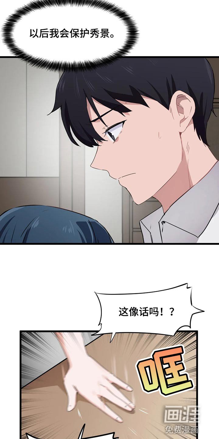 第82章：【第二季】好东西
