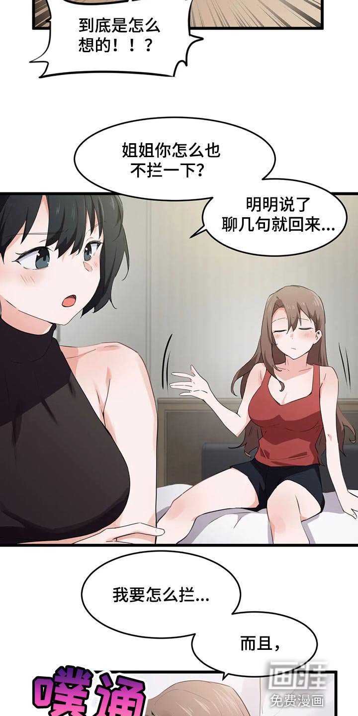 第82章：【第二季】好东西