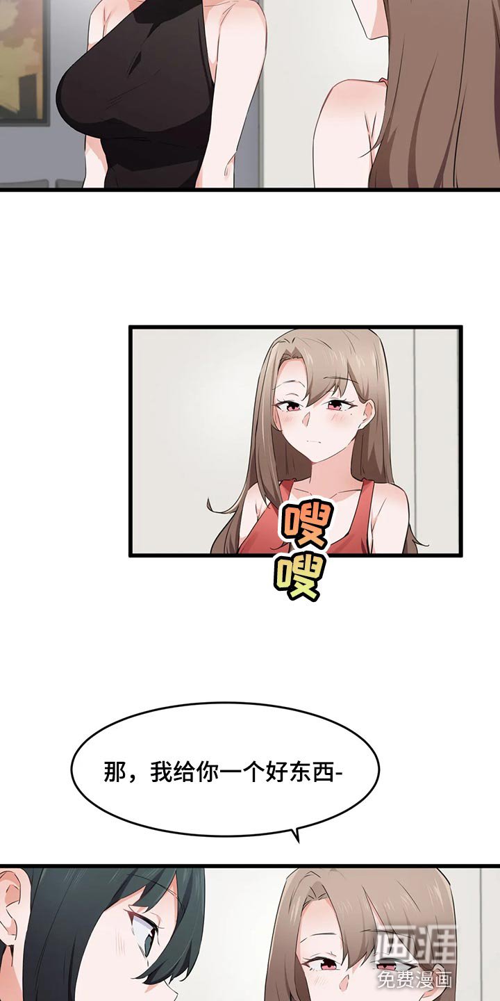 第82章：【第二季】好东西