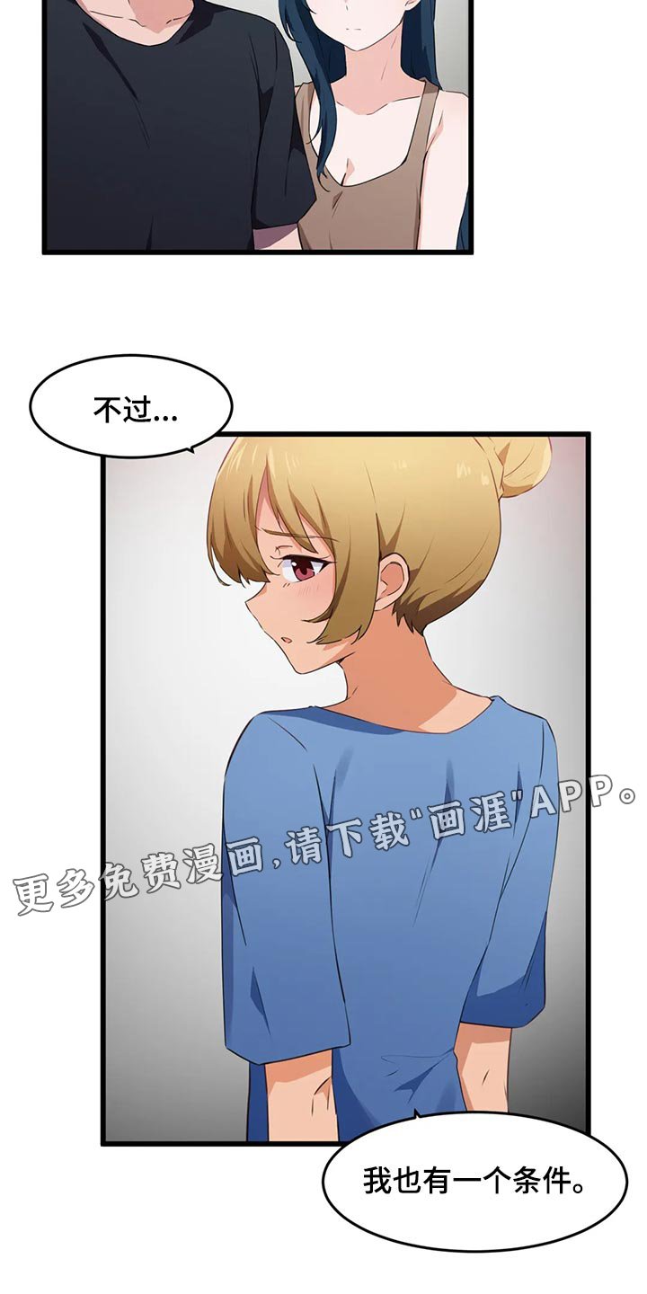 第84章：【第二季】有一个条件