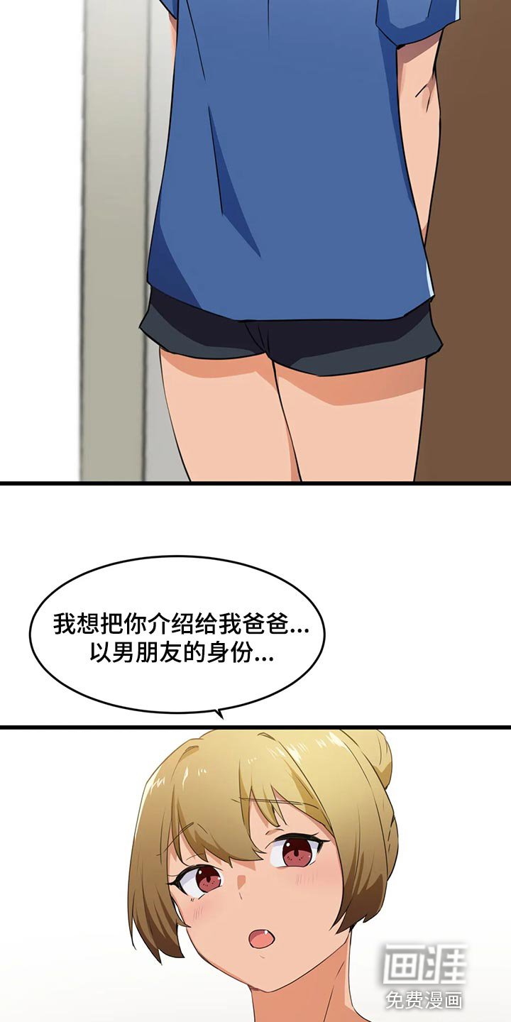 第85章：【第二季】男朋友的身份