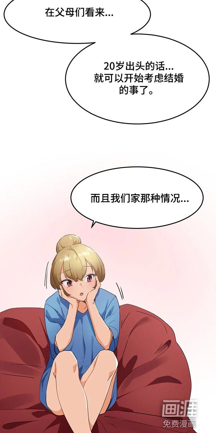 第86章：【第二季】不擅长说谎