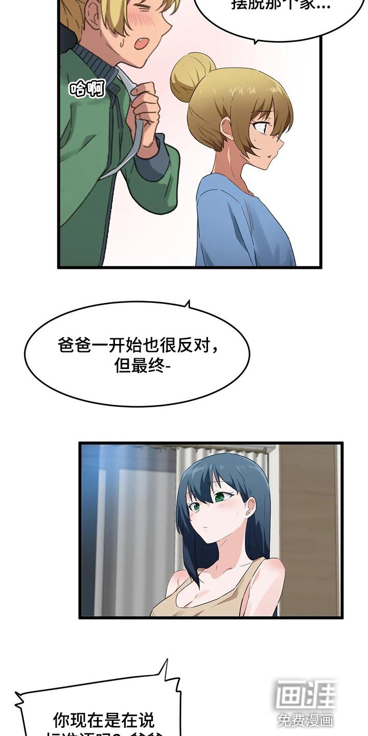 第86章：【第二季】不擅长说谎