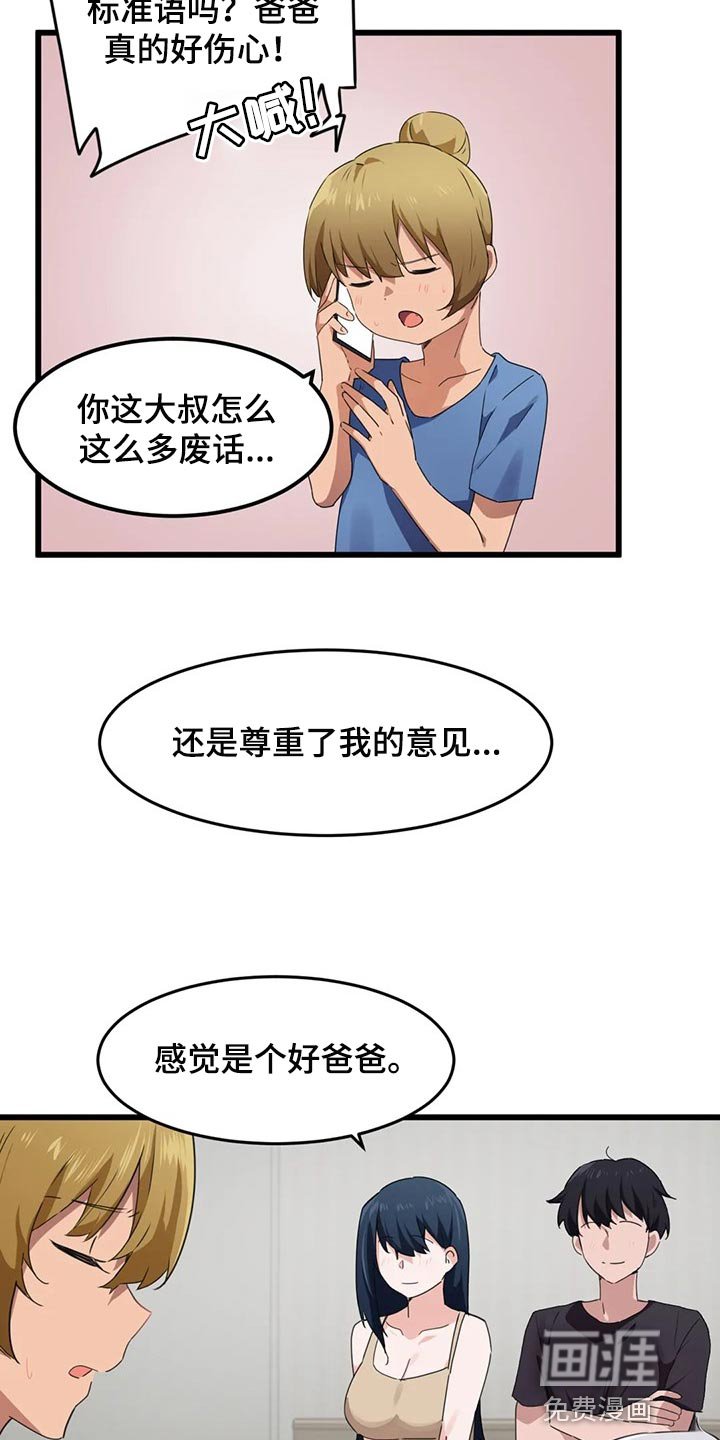 第86章：【第二季】不擅长说谎
