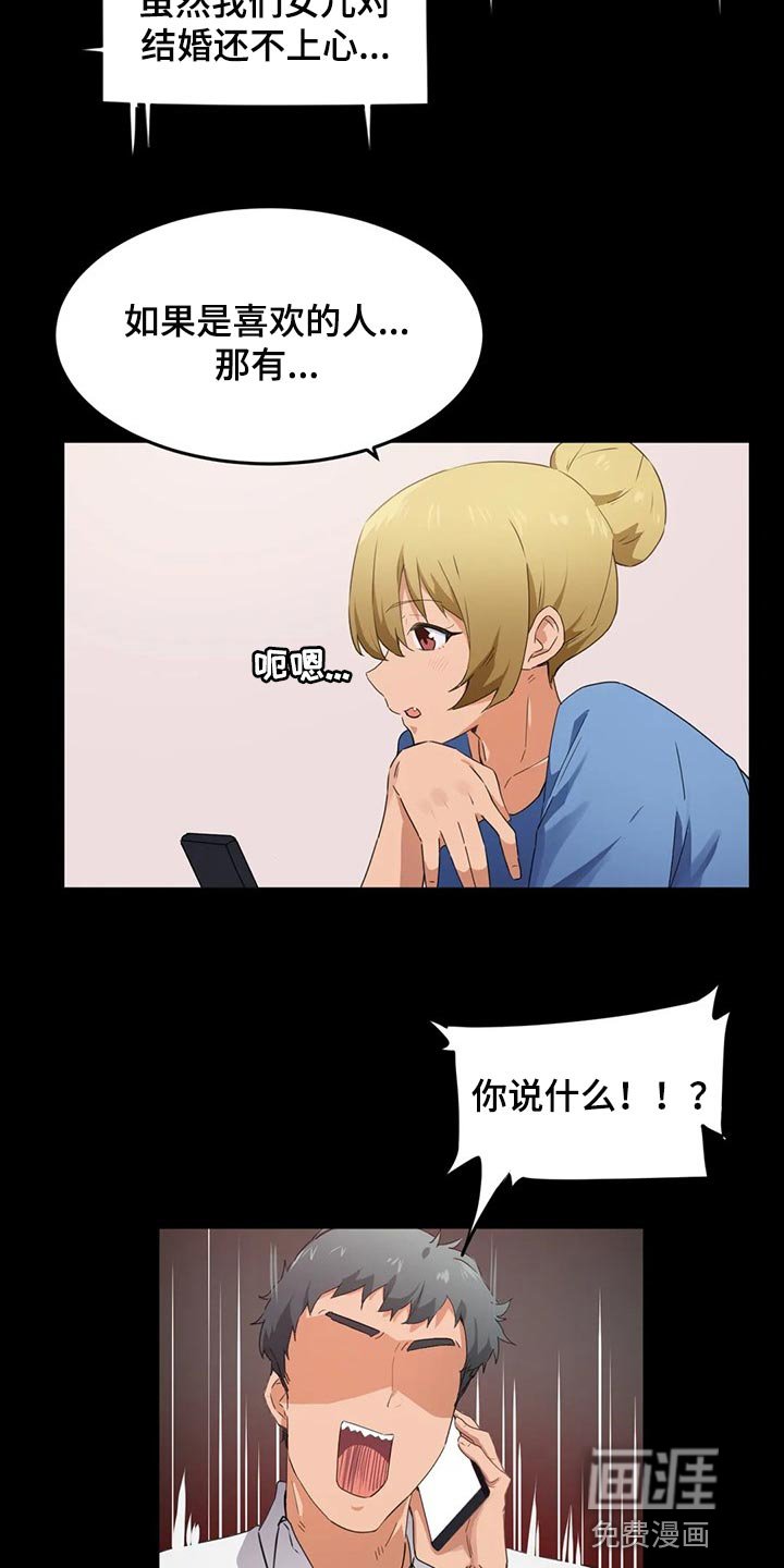 第86章：【第二季】不擅长说谎