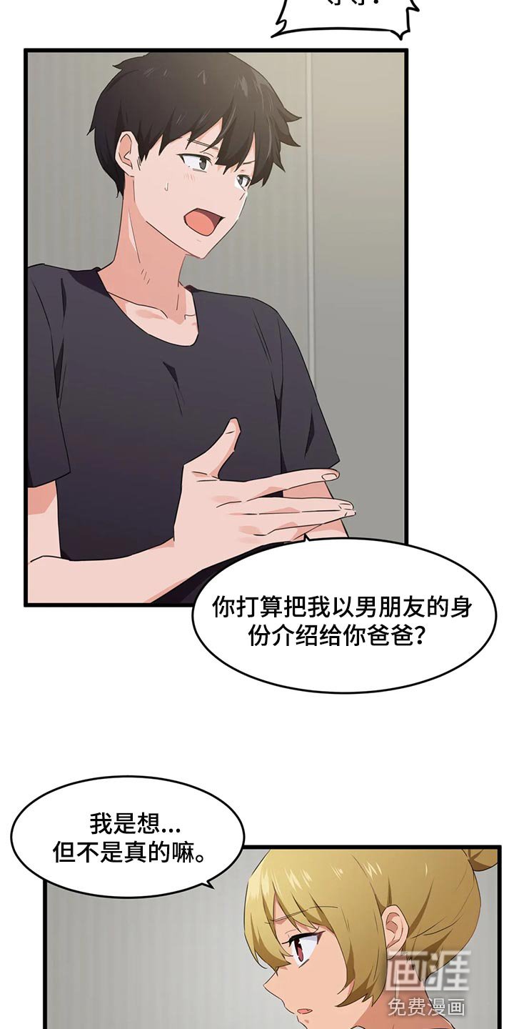 第86章：【第二季】不擅长说谎