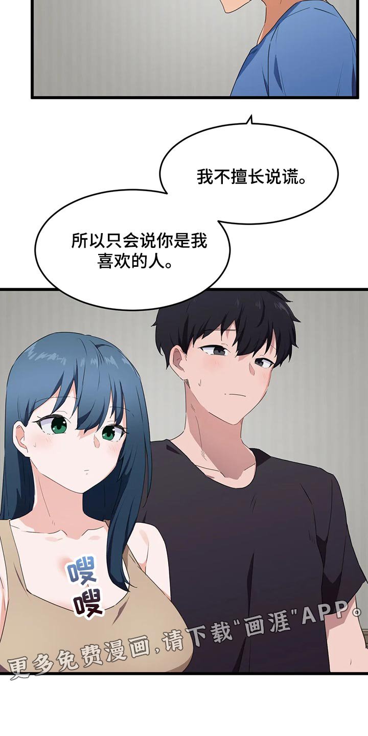 第86章：【第二季】不擅长说谎