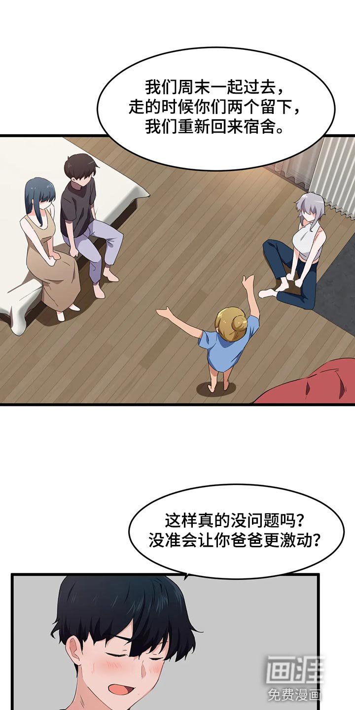 第87章：【第二季】没办法说不愿意