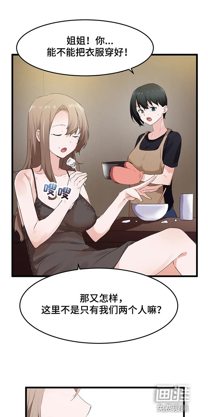 第87章：【第二季】没办法说不愿意
