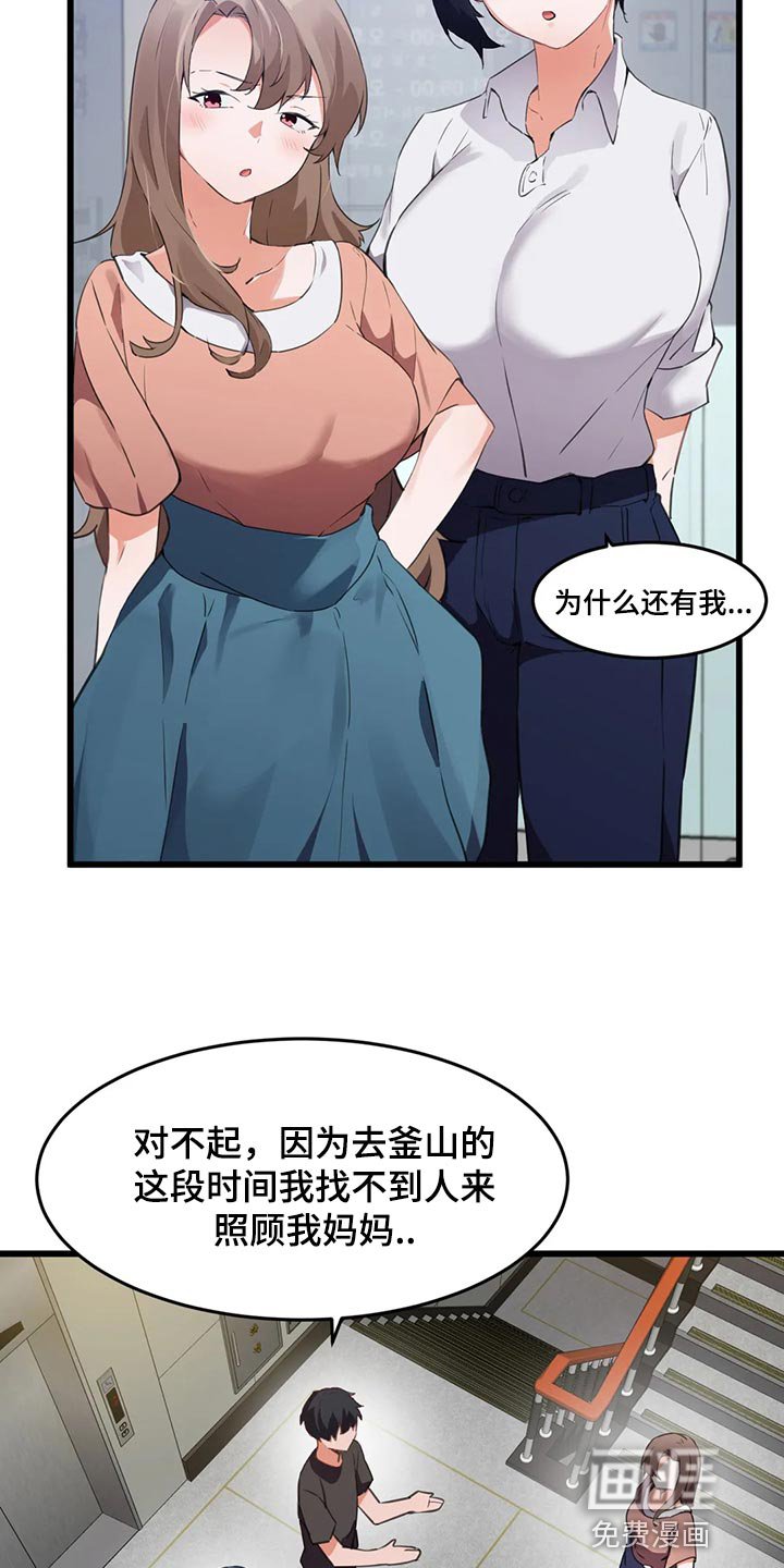 第89章：【第二季】照顾