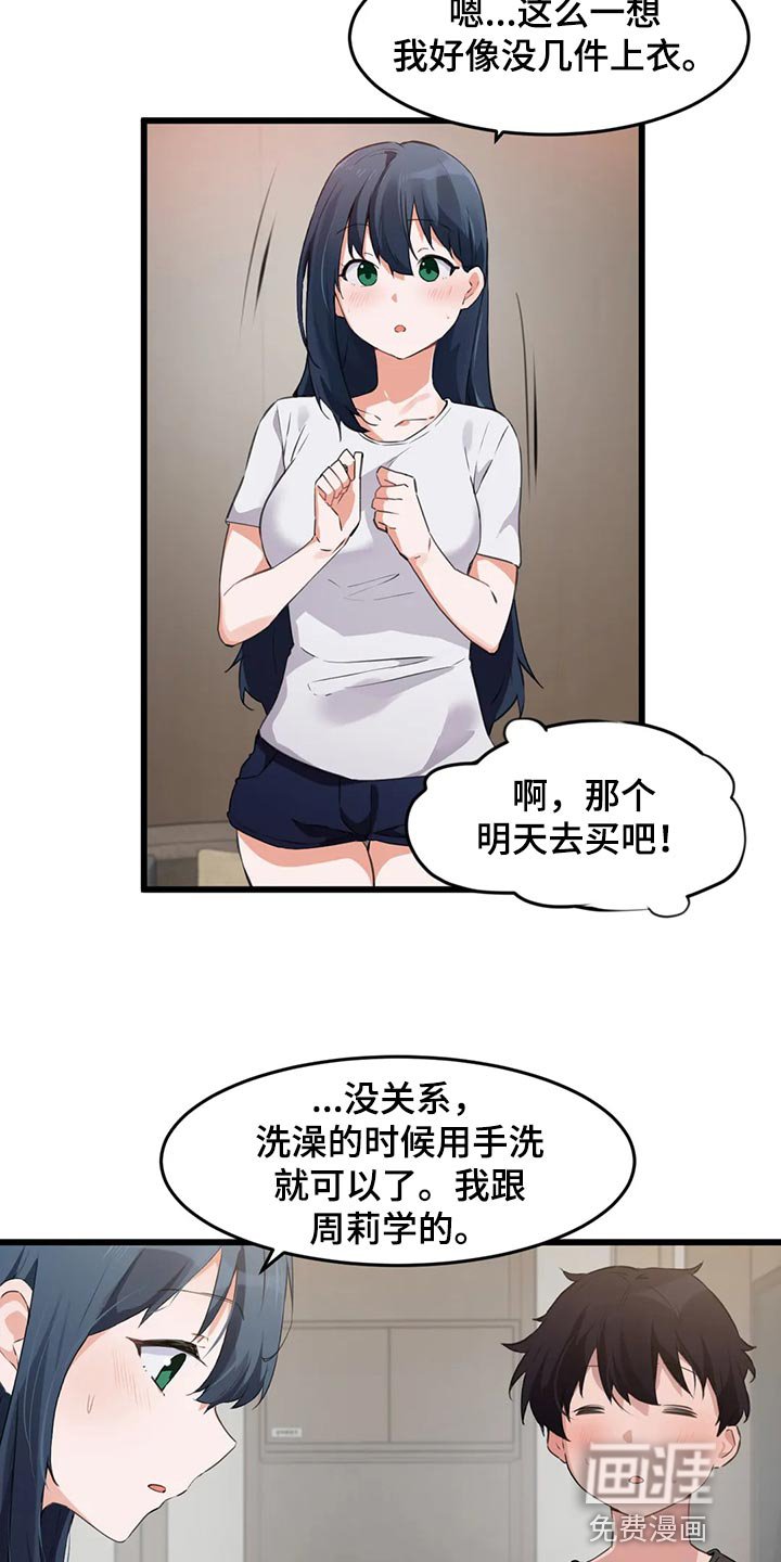 第90章：【第二季】惭愧