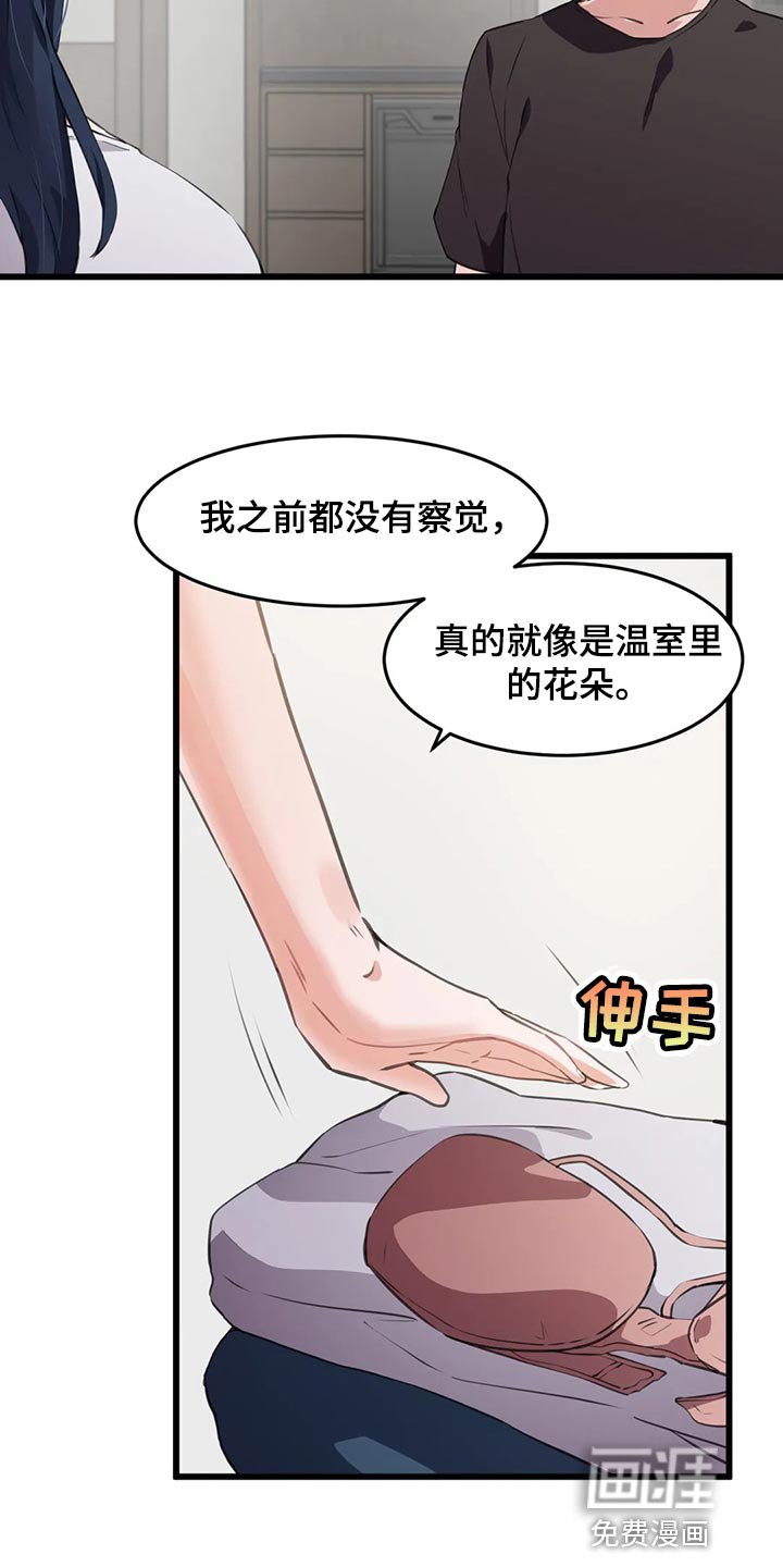 第90章：【第二季】惭愧