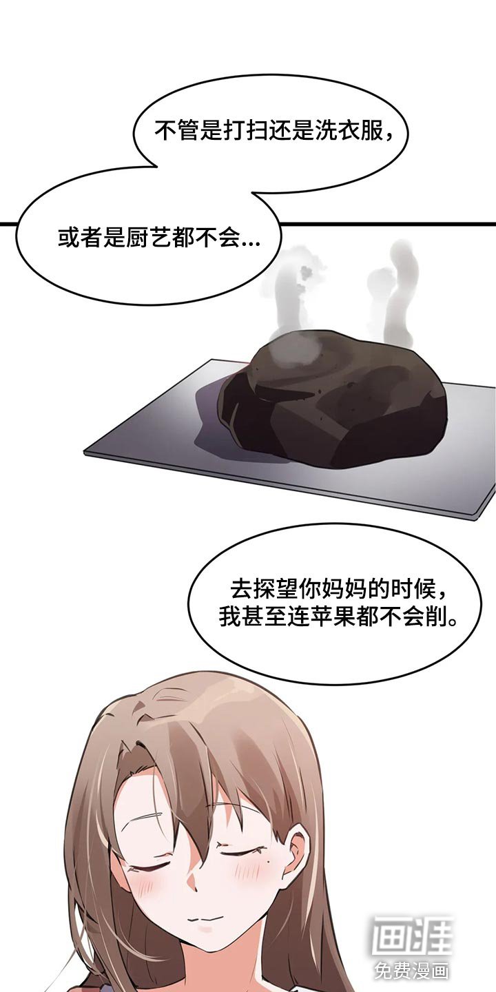 第90章：【第二季】惭愧