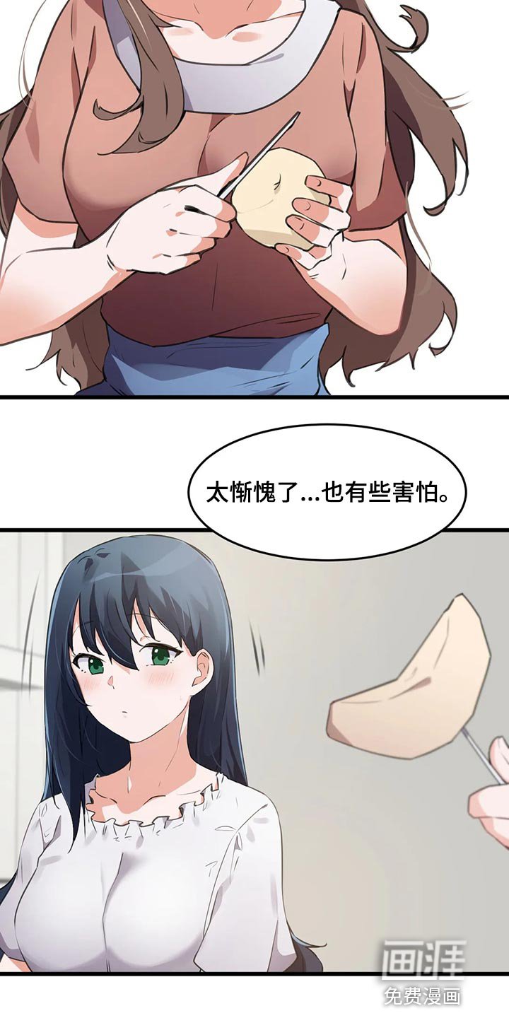 第90章：【第二季】惭愧