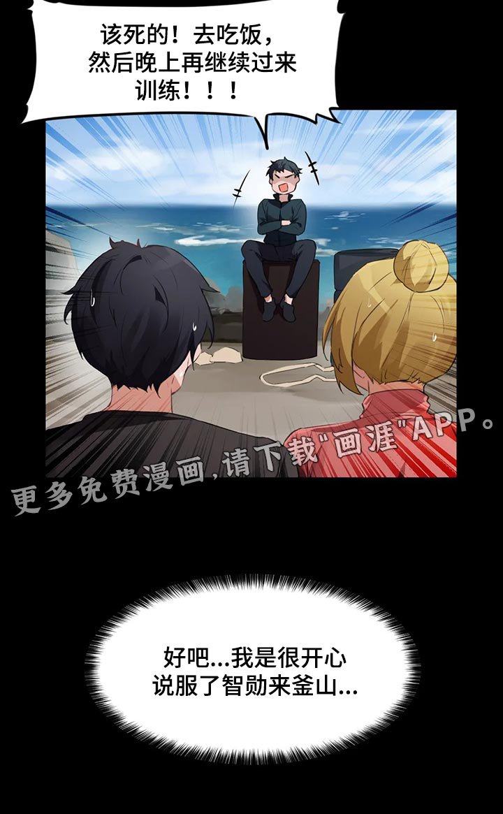 第91章：【第二季】训练