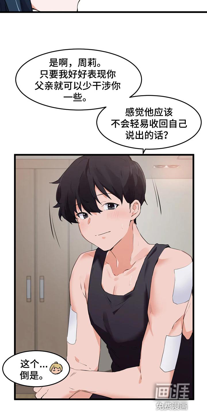 第92章：【第二季】出事了！