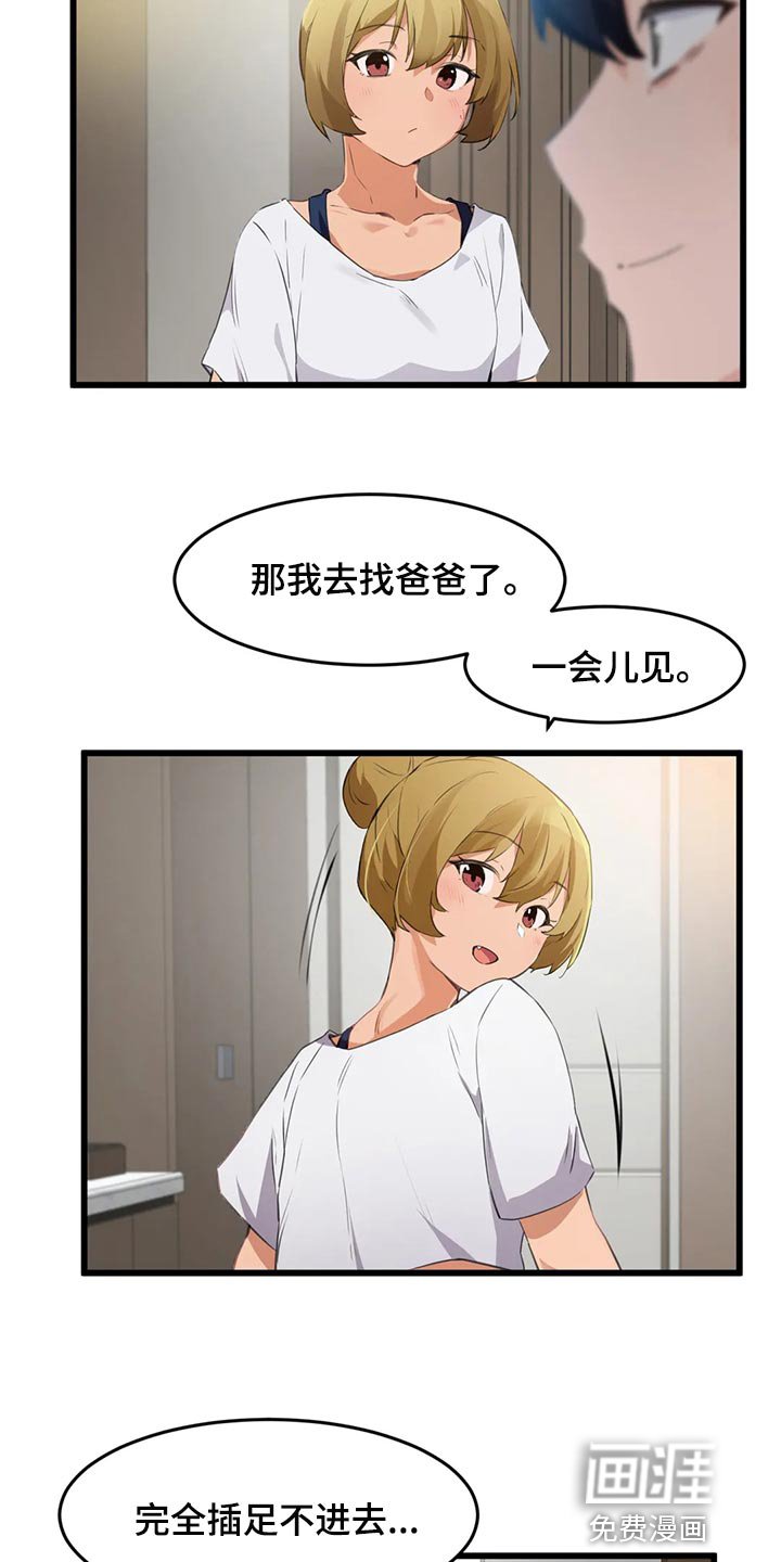第92章：【第二季】出事了！