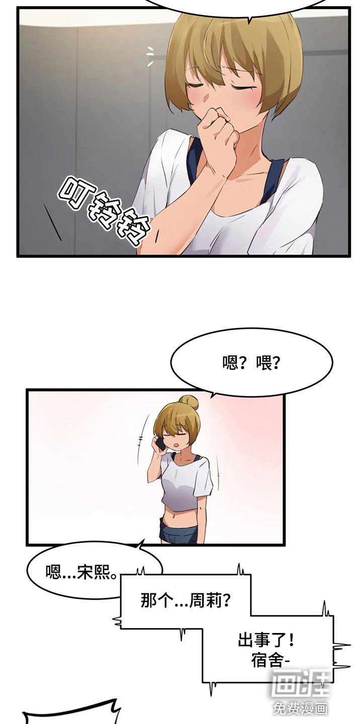 第92章：【第二季】出事了！