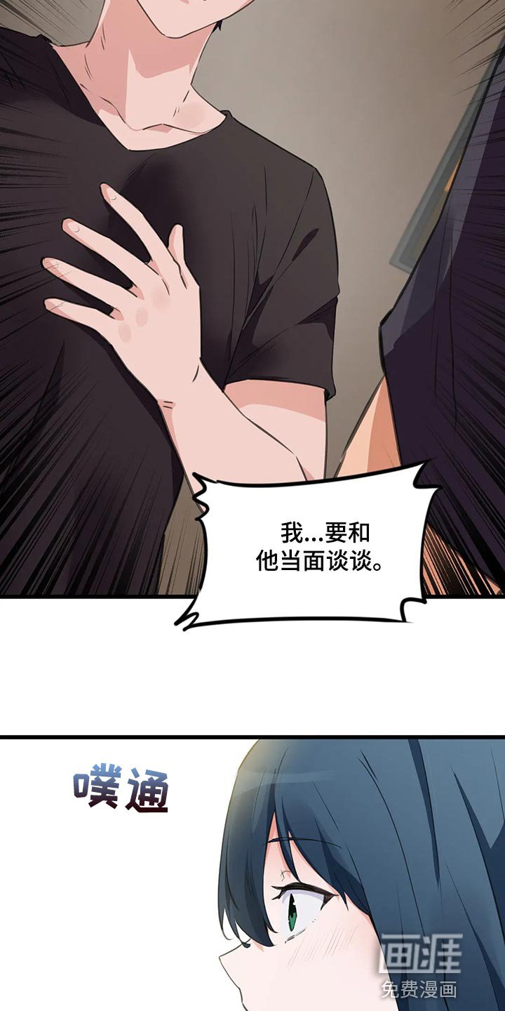 第94章：【第二季】我来帮你