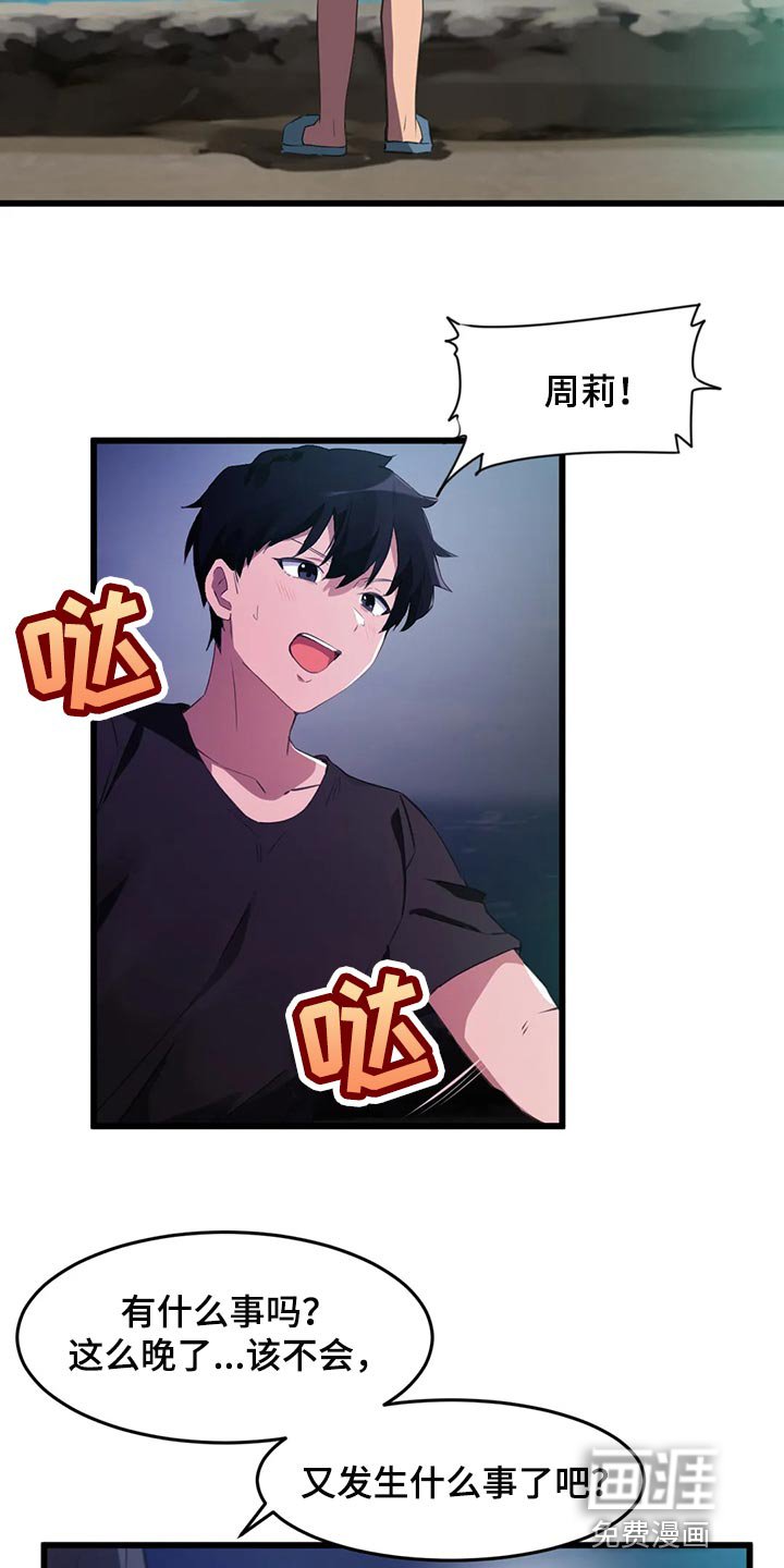 第95章：【第二季】可以一起走走吗