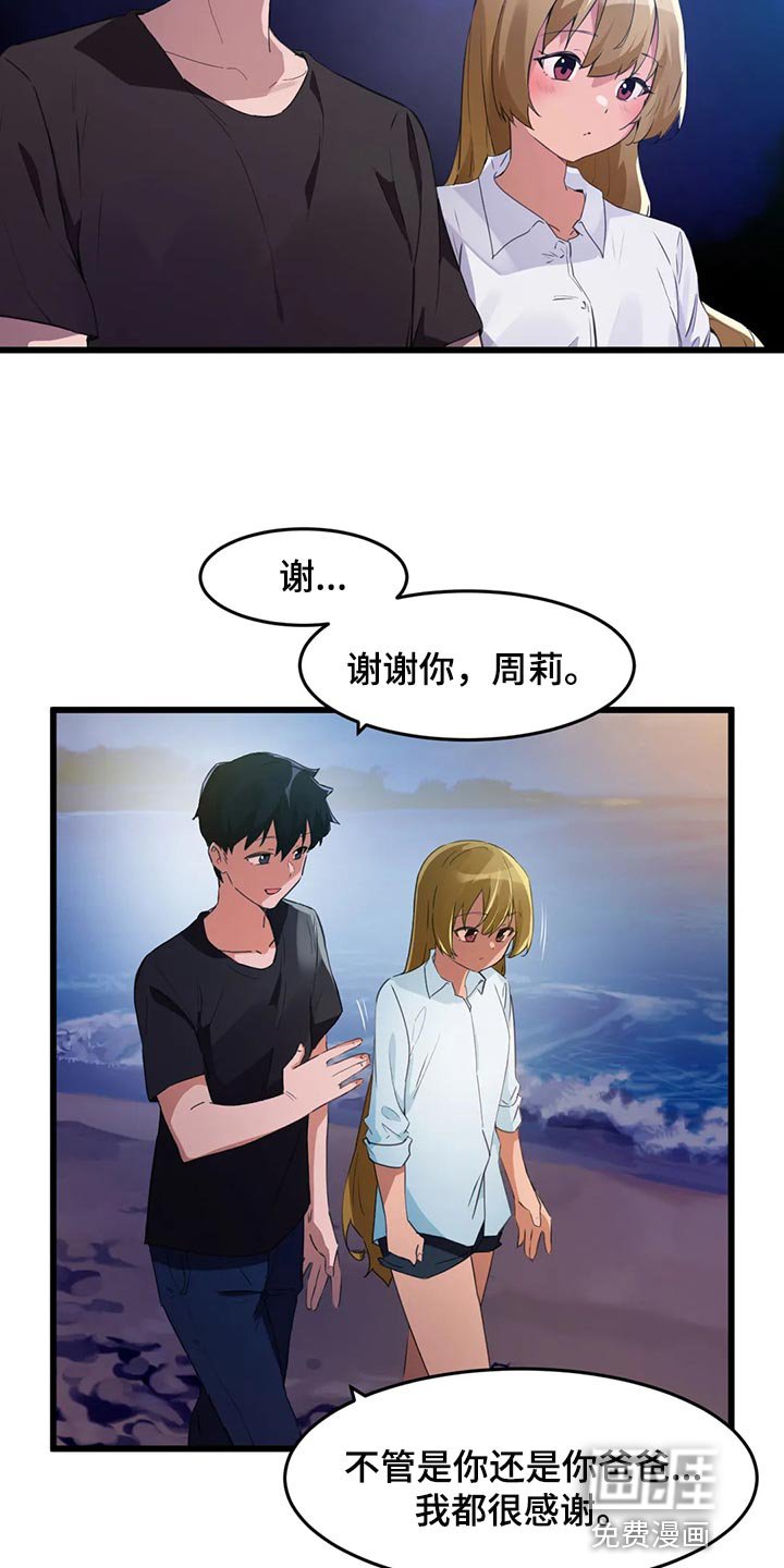 第95章：【第二季】可以一起走走吗