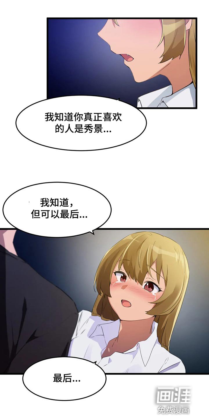 第96章：【第二季】真的很喜欢你