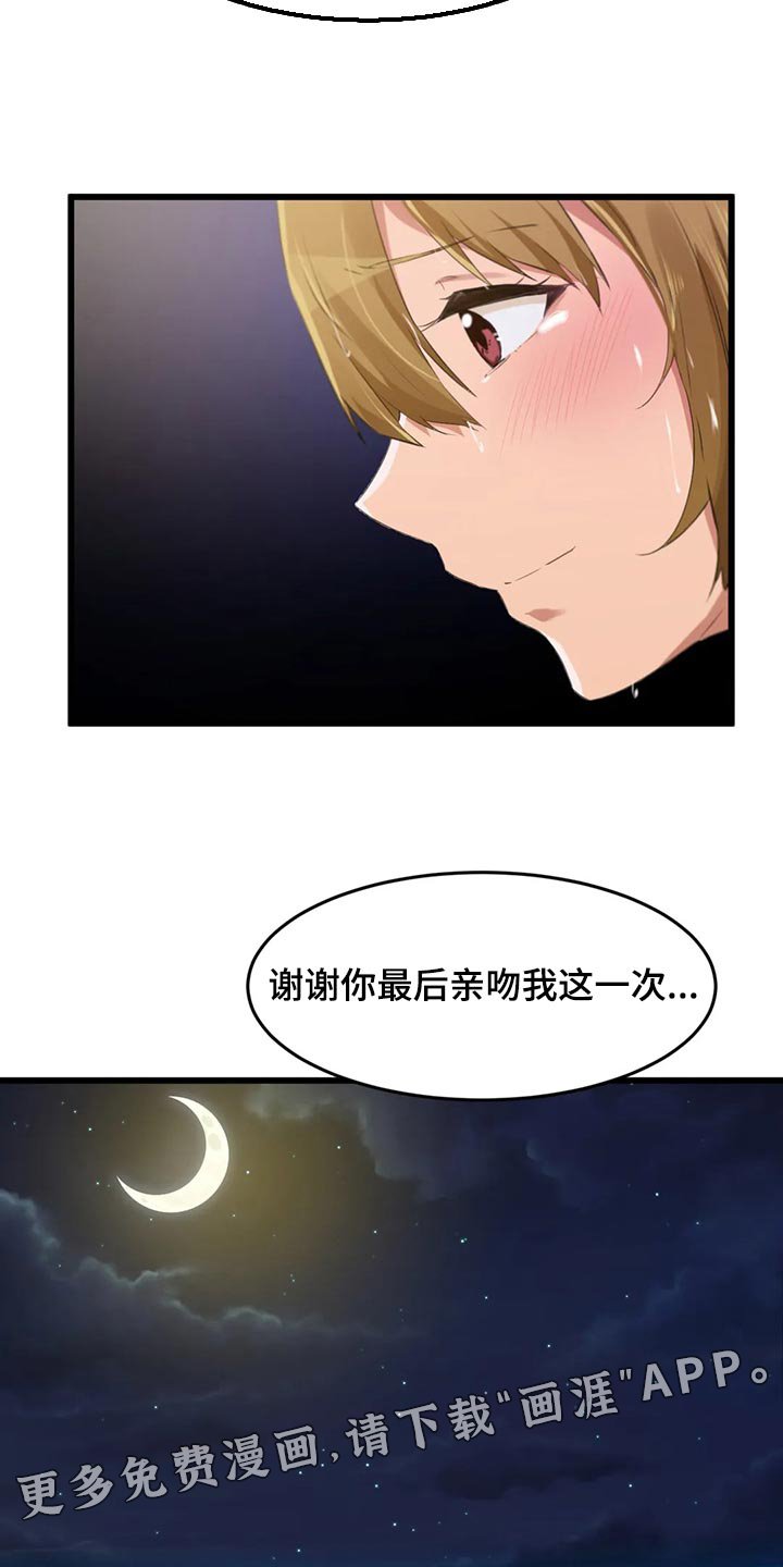 第96章：【第二季】真的很喜欢你