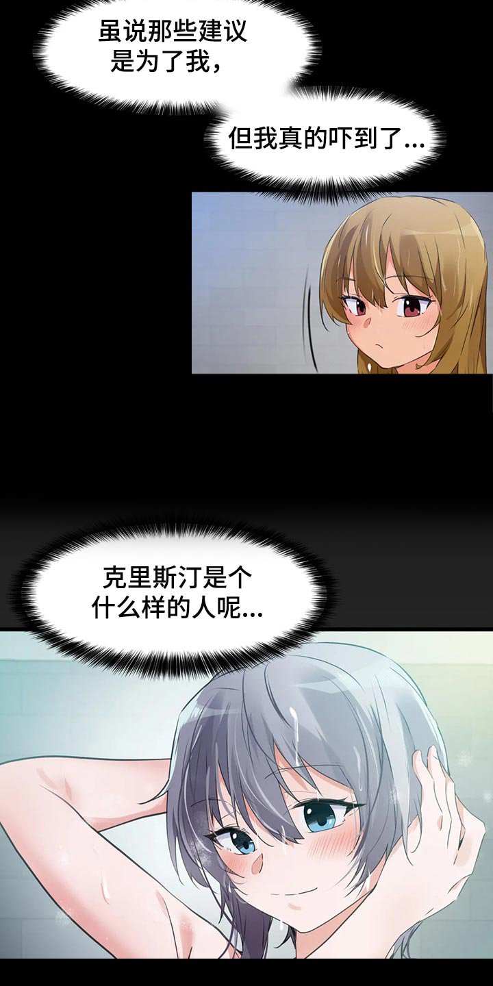 第97章：【第二季】看不清她的感觉