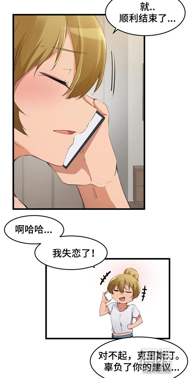第98章：【第二季】我失恋了