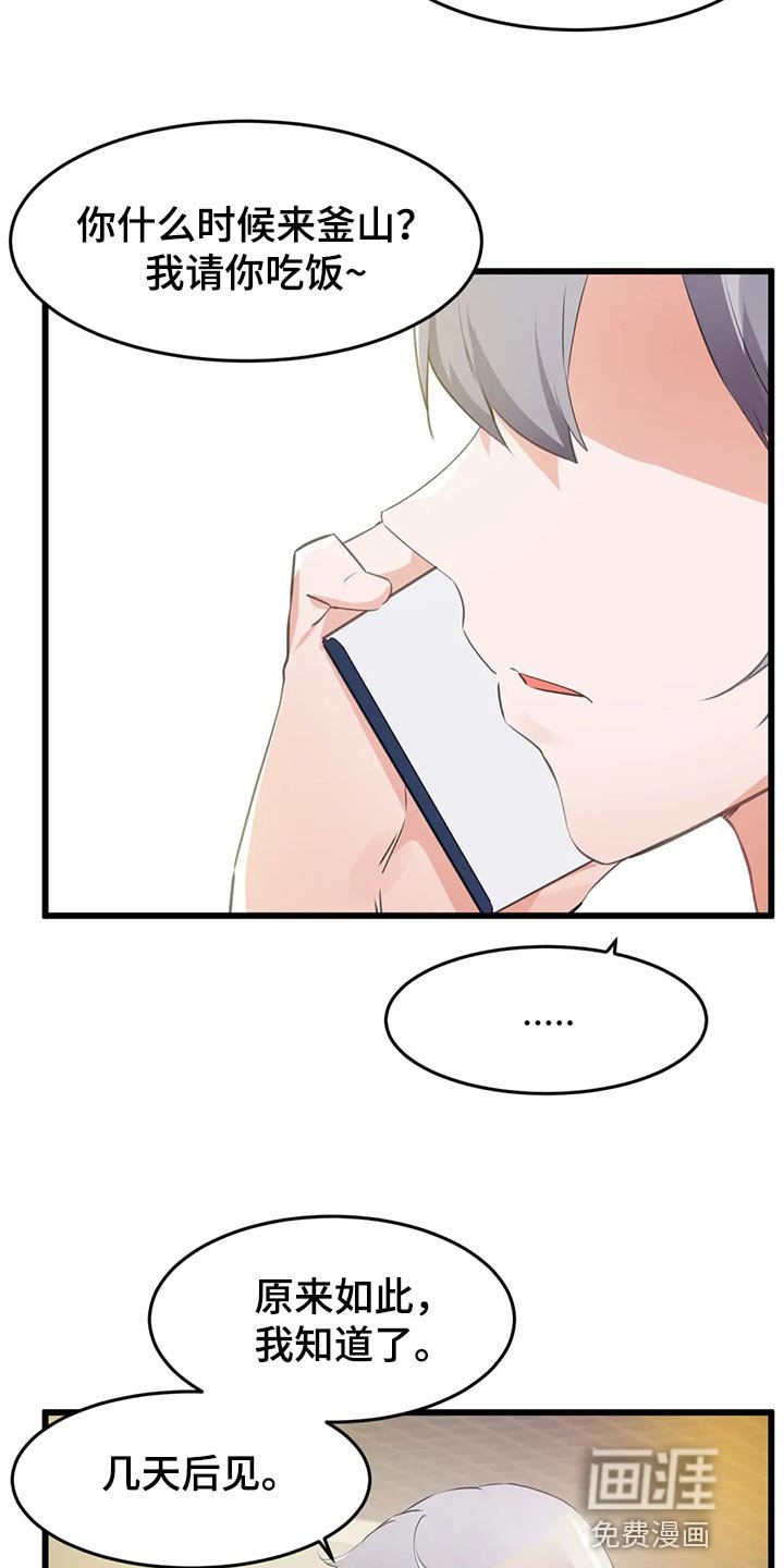 第98章：【第二季】我失恋了
