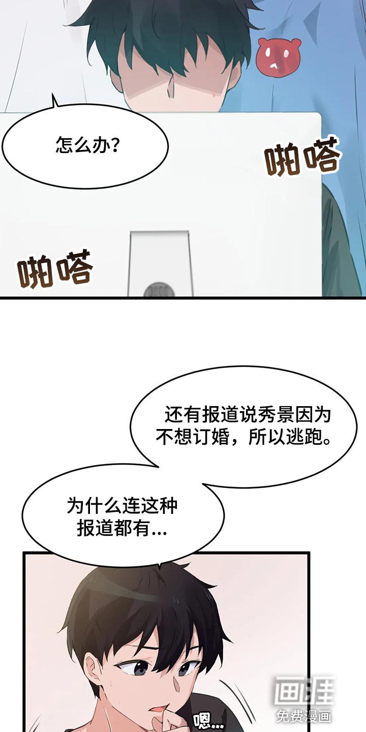 第99章：【第二季】举报