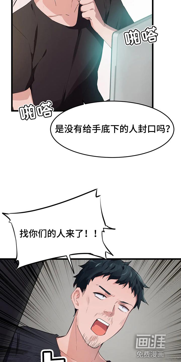 第99章：【第二季】举报