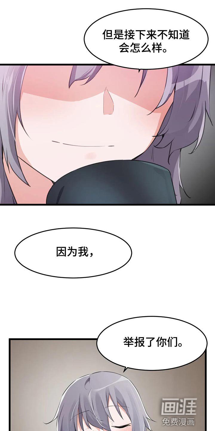 第99章：【第二季】举报