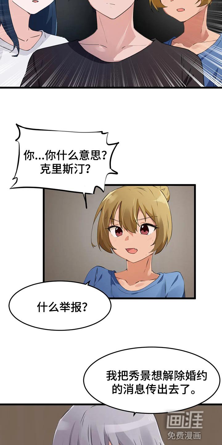第99章：【第二季】举报
