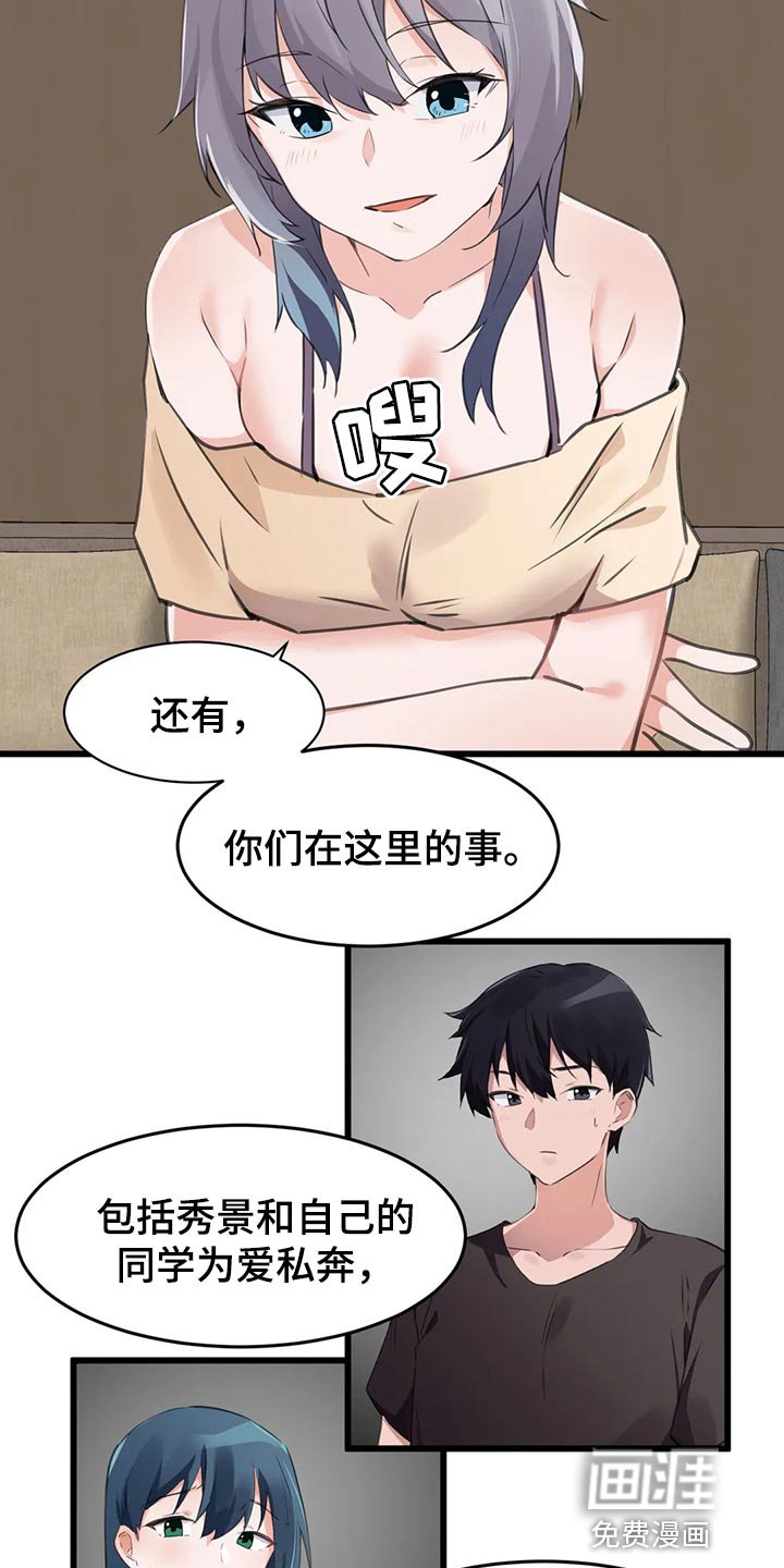 第99章：【第二季】举报