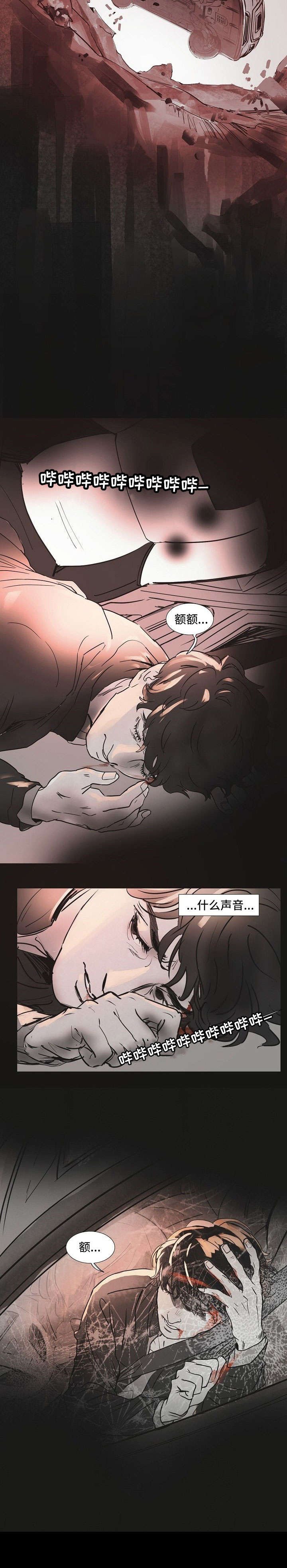 第1章：车祸