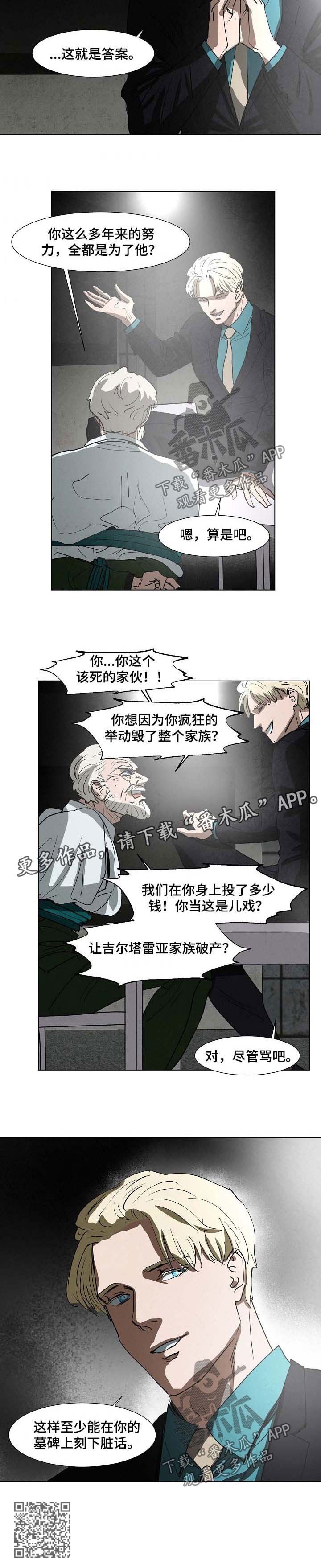 第102章：尽管骂