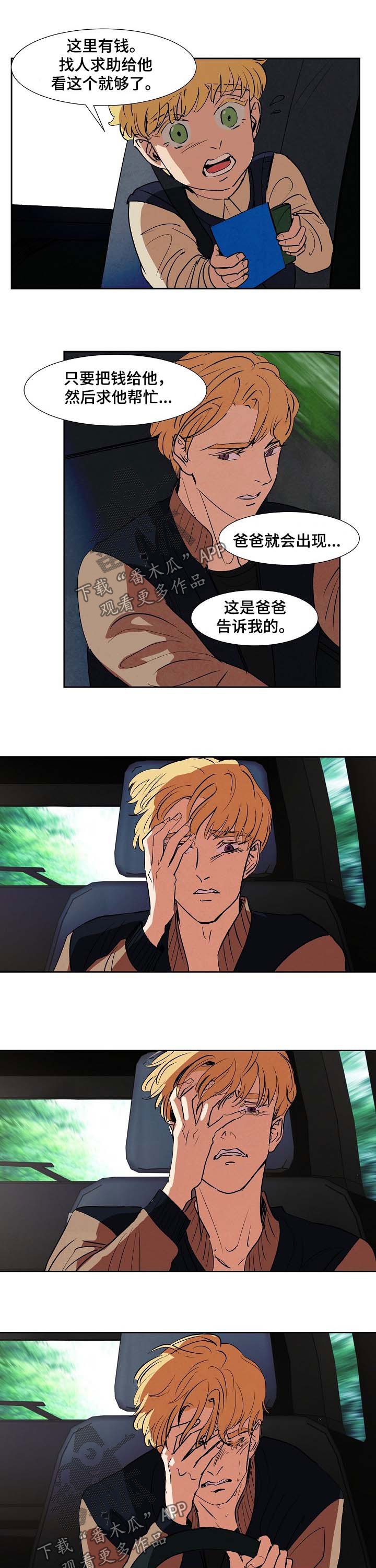 第105章：没有人会帮我们