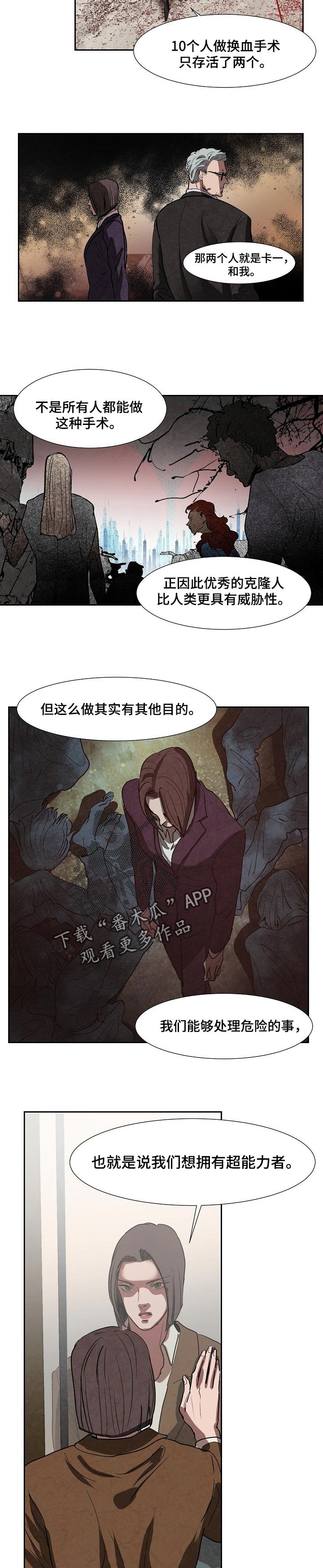 第109章：超能力者
