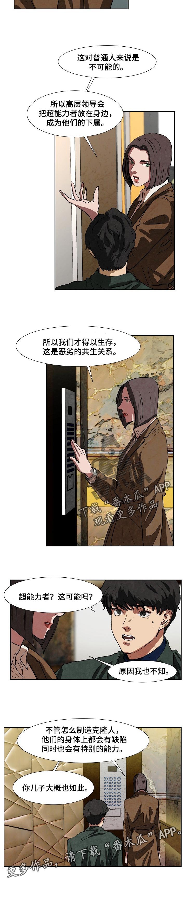第109章：超能力者